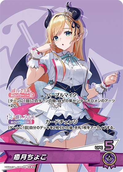 癒月ちょこ【ホロカトレカお買得価格通販：CBトレコロ】