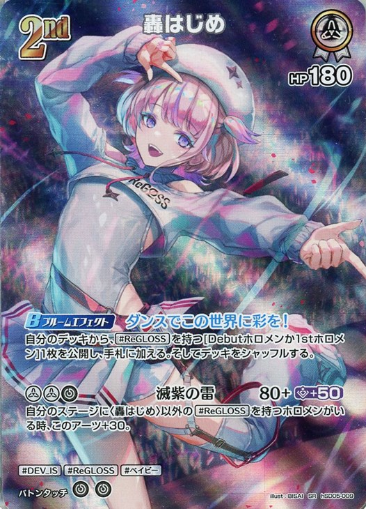 轟はじめ[2nd]【ホロカトレカお買得価格通販：CBトレコロ】