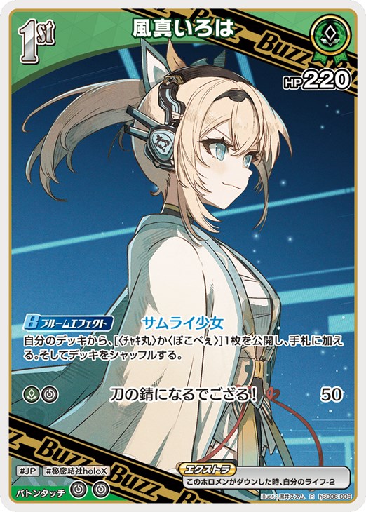 風真いろは[1st]【ホロカトレカお買得価格通販：CBトレコロ】