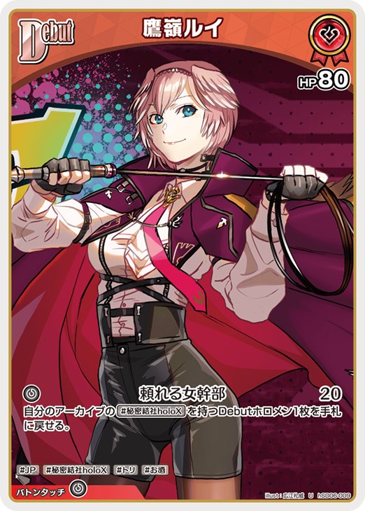 鷹嶺ルイ[Debut]【ホロカトレカお買得価格通販：CBトレコロ】