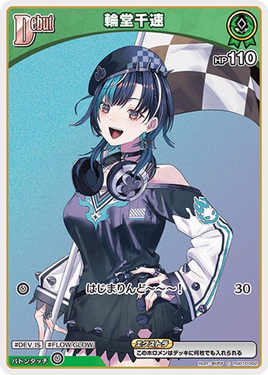 輪堂千速[Debut]【ホロカトレカお買得価格通販：CBトレコロ】