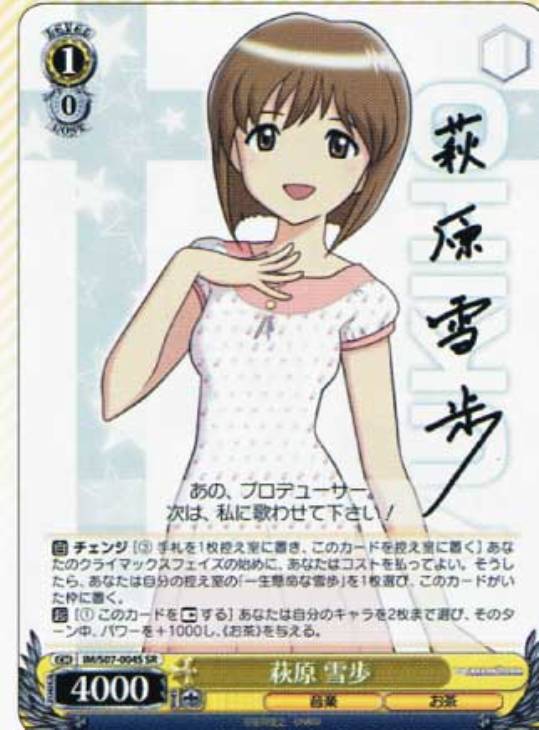 萩原 雪歩【ヴァイスシュヴァルツトレカお買得価格通販：CBトレコロ】