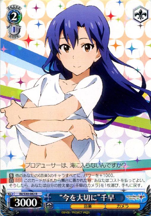 今を大切に”千早【ヴァイスシュヴァルツトレカ高価買取価格査定：CB