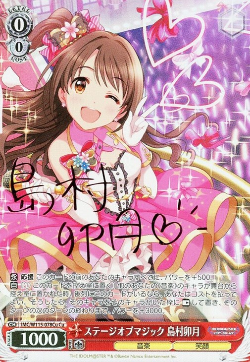 ステージオブマジック 島村卯月[サイン付]【ヴァイスシュヴァルツ