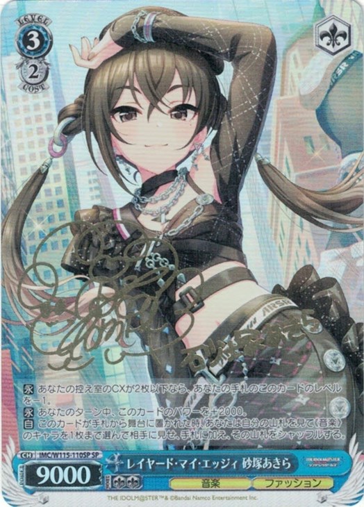 レイヤード・マイ・エッジィ 砂塚あきら[サイン付]【ヴァイス