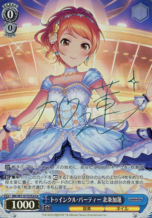 トゥインクル・パーティー 北条加蓮[サイン付]【ヴァイスシュヴァルツ