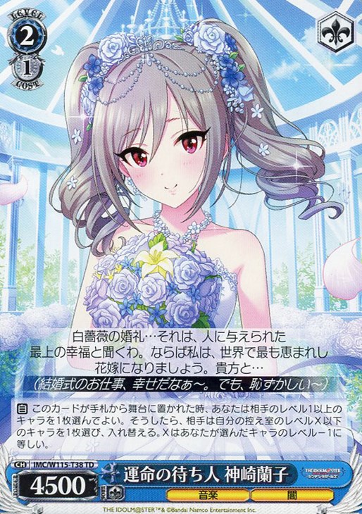 運命の待ち人 神崎蘭子【ヴァイスシュヴァルツトレカお買得価格通販