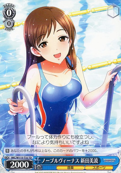 ノーブルヴィーナス 新田美波【ヴァイスシュヴァルツトレカお買得価格