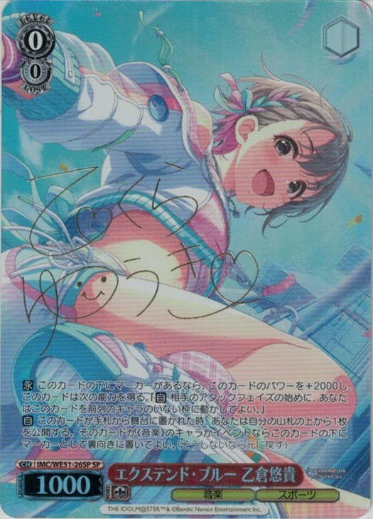 エクステンド・ブルー 乙倉悠貴[サイン付]【ヴァイスシュヴァルツ