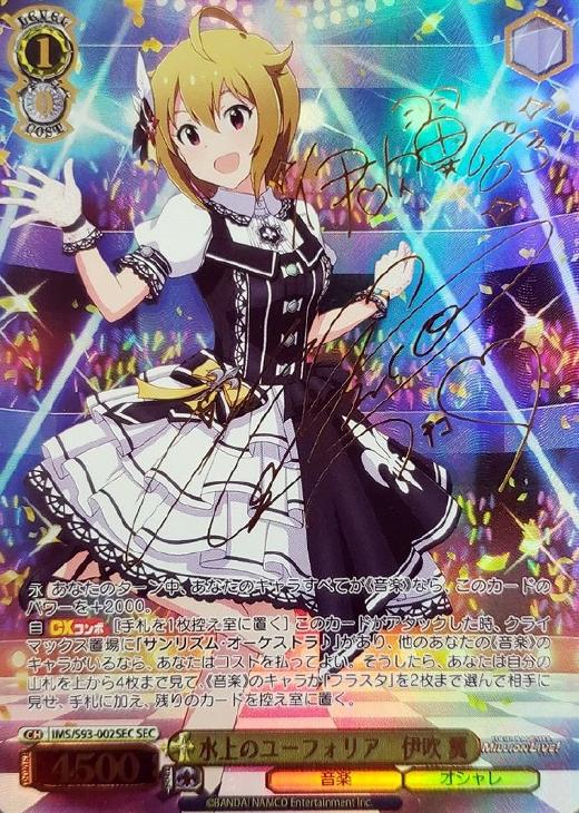 ヴァイス アイマスミリオンライブ 水上のユーフォリア 伊吹翼 SEC