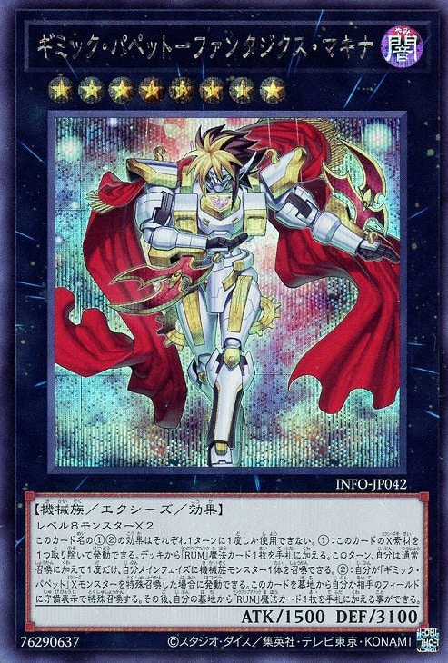 ギミック・パペット－ファンタジクス・マキナ【遊戯王トレカお買得価格