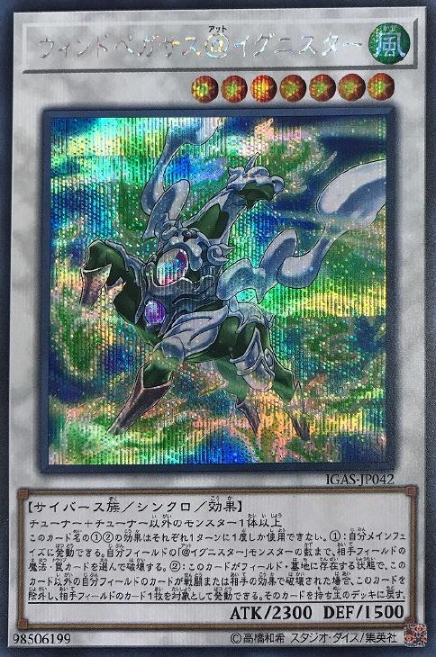 ウィンドペガサス＠イグニスター【遊戯王トレカお買得価格通販：CB