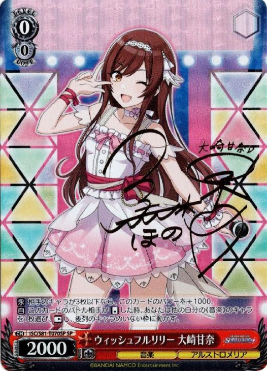 ウィッシュフルリリー 大崎甘奈【ヴァイスシュヴァルツトレカお買得