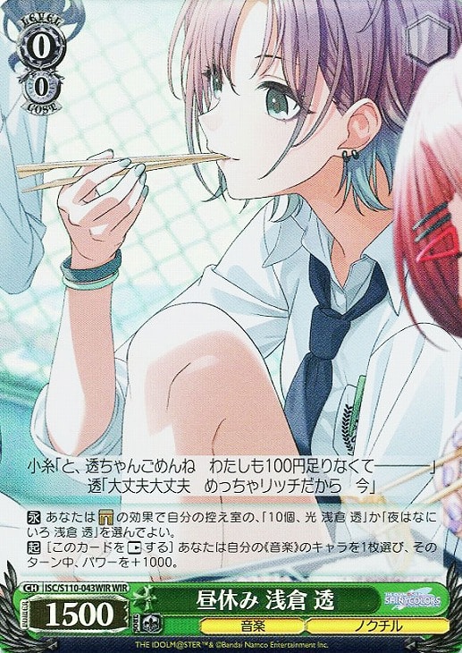 昼休み 浅倉 透【ヴァイスシュヴァルツトレカお買得価格通販：CBトレコロ】