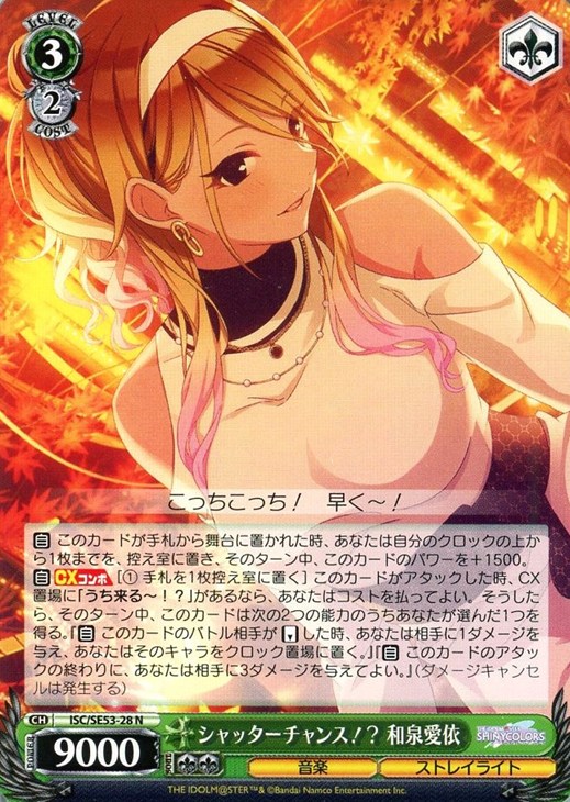 シャッターチャンス！？ 和泉愛依【ヴァイスシュヴァルツトレカお買得