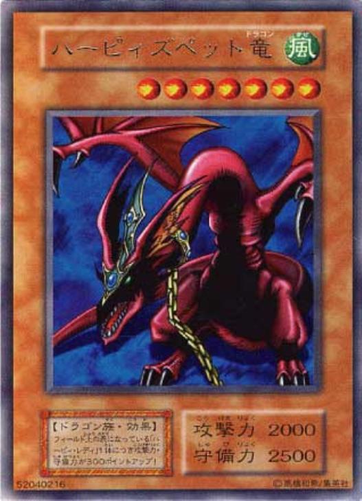 ハーピィズペット竜【遊戯王トレカお買得価格通販：CBトレコロ】