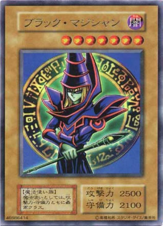 ブラック・マジシャン【遊戯王トレカ高価買取価格査定：CBトレコロ】