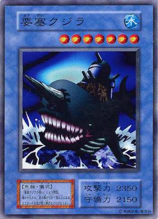 要塞クジラ【遊戯王トレカ高価買取価格査定：CBトレコロ】