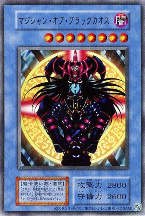 マジシャン・オブ・ブラックカオス【遊戯王トレカ高価買取価格査定：CB