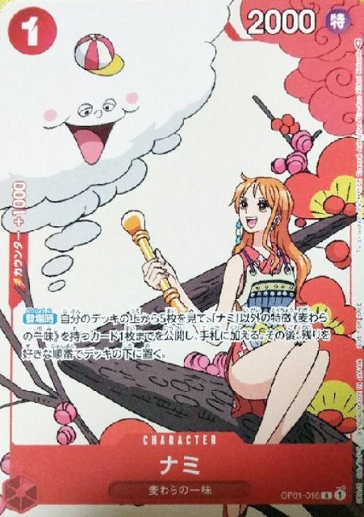 ナミ【ワンピトレカお買得価格通販：CBトレコロ】