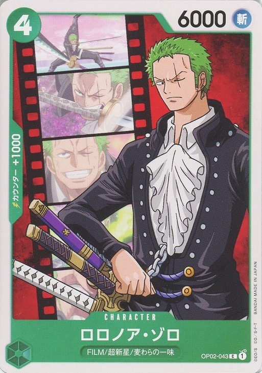 ロロノア・ゾロ【ワンピトレカお買得価格通販：CBトレコロ】