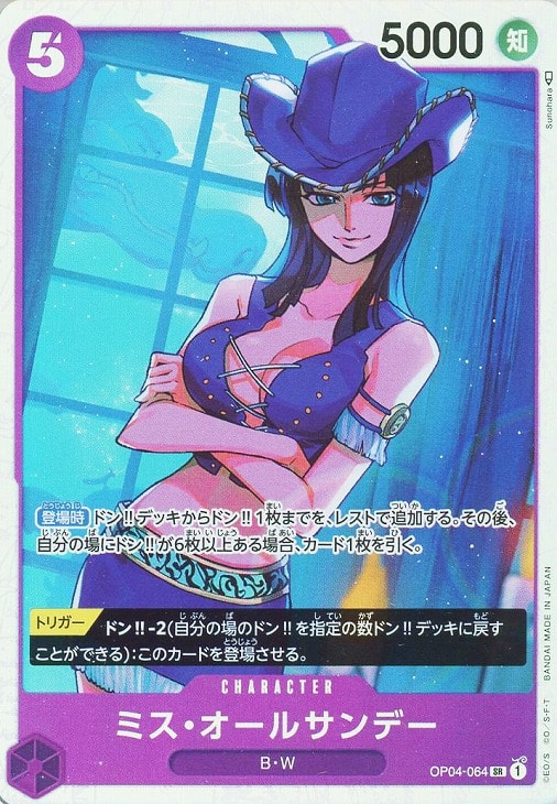 ミス・オールサンデー【ワンピトレカお買得価格通販：CBトレコロ】