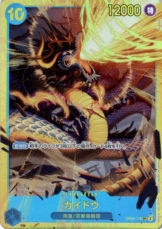 カイドウ【ワンピトレカお買得価格通販：CBトレコロ】