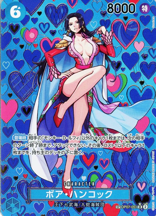 ボア・ハンコック【ワンピトレカお買得価格通販：CBトレコロ】