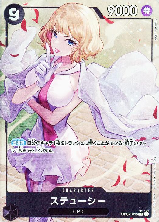 ステューシー【ワンピトレカお買得価格通販：CBトレコロ】
