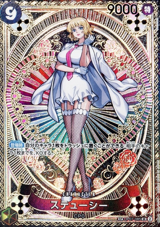 ステューシー【ワンピトレカお買得価格通販：CBトレコロ】