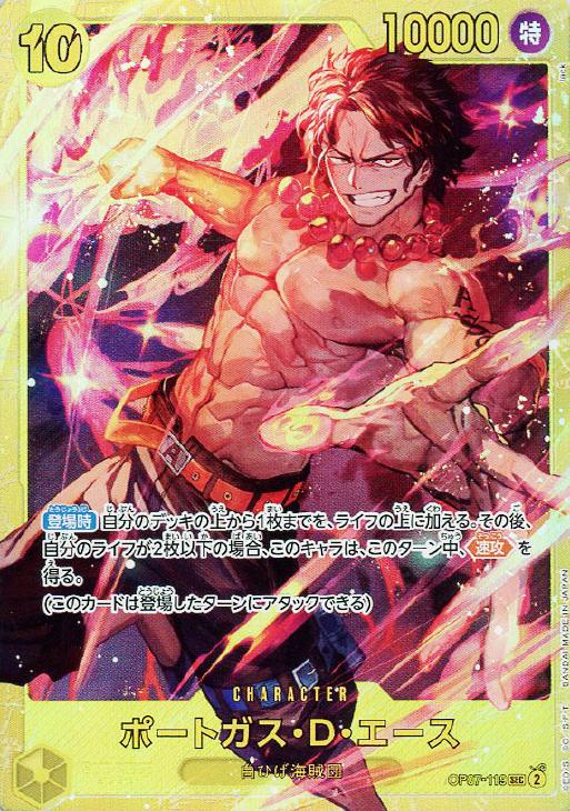 ポートガス・D・エース【ワンピトレカお買得価格通販：CBトレコロ】