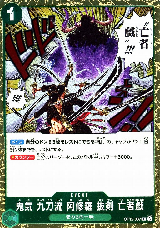 鬼気 九刀流 阿修羅 抜剣 亡者戯【ワンピトレカお買得価格通販：CB