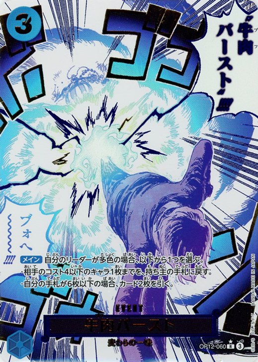 牛肉バースト【ワンピトレカお買得価格通販：CBトレコロ】