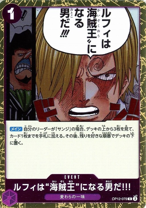 ルフィは“海賊王”になる男だ!!!【ワンピトレカお買得価格通販：CB