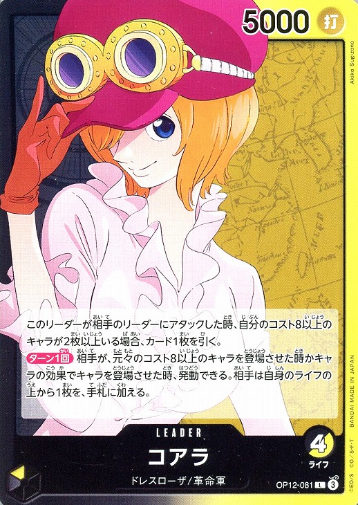 コアラ【ワンピトレカお買得価格通販：CBトレコロ】