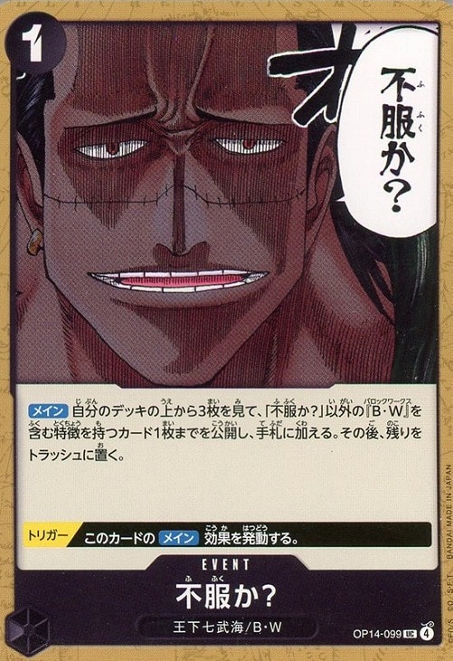 ワンピ】デッキ販売 黒クロコダイル(2025/12/22作成)(プレイ用