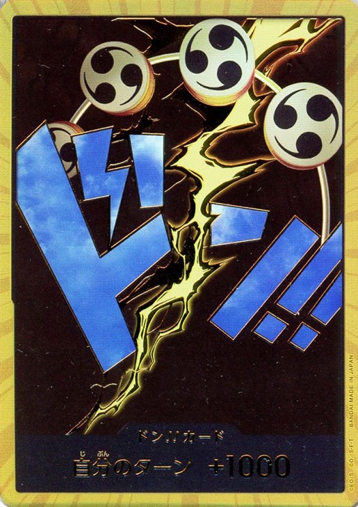 ドン！！（エネル）【ワンピトレカお買得価格通販：CBトレコロ】