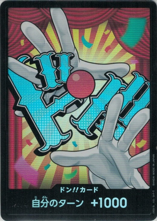 ドン！！バギー【ワンピトレカお買得価格通販：CBトレコロ】