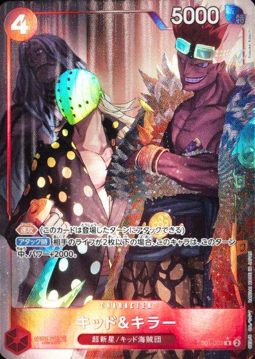 キッド＆キラー【ワンピトレカお買得価格通販：CBトレコロ】