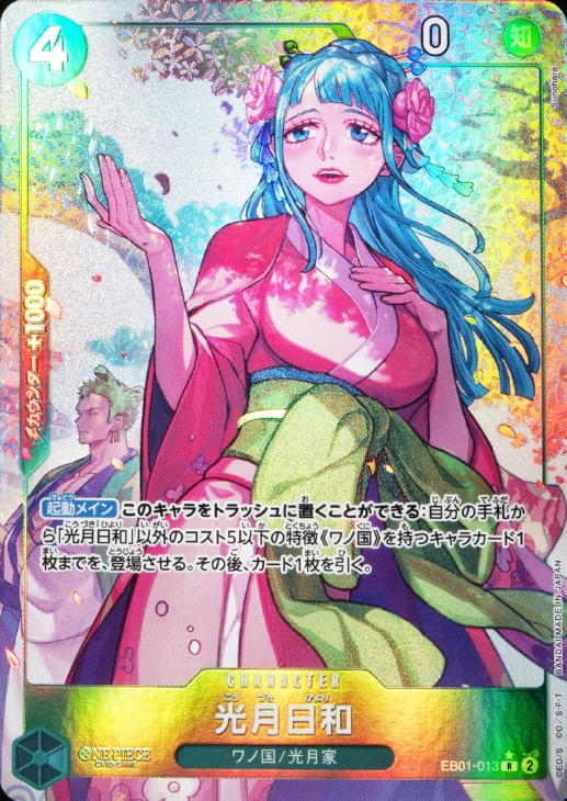 光月日和【ワンピトレカお買得価格通販：CBトレコロ】