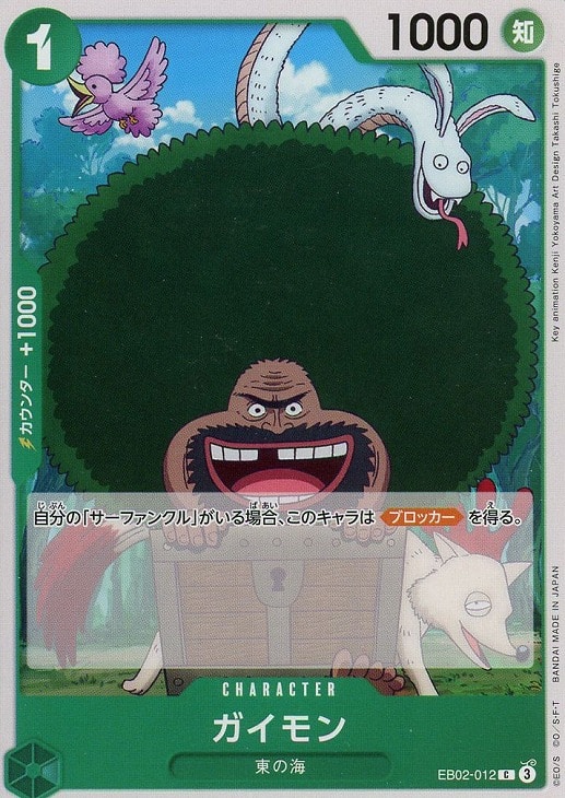 ガイモン【ワンピトレカお買得価格通販：CBトレコロ】