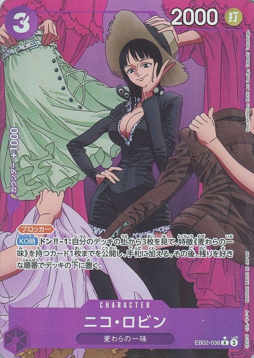 ニコ・ロビン【ワンピトレカお買得価格通販：CBトレコロ】