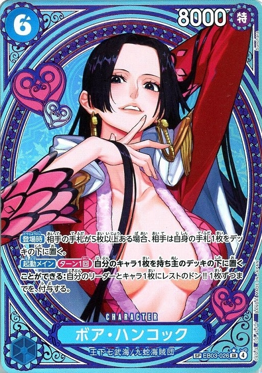ボア・ハンコック【ワンピトレカお買得価格通販：CBトレコロ】