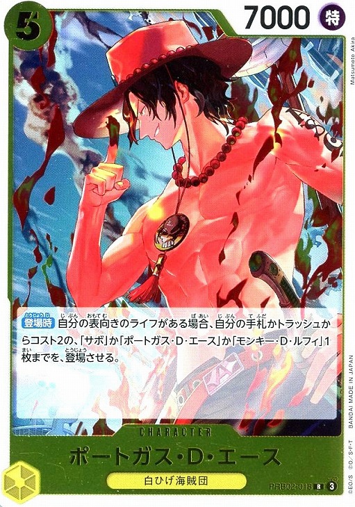 ポートガス・D・エース【ワンピトレカお買得価格通販：CBトレコロ】