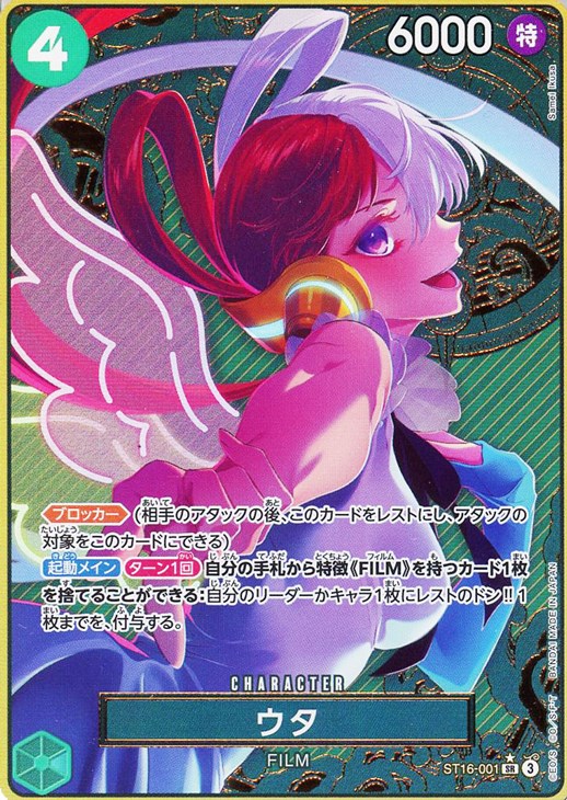 ウタ【ワンピトレカお買得価格通販：CBトレコロ】