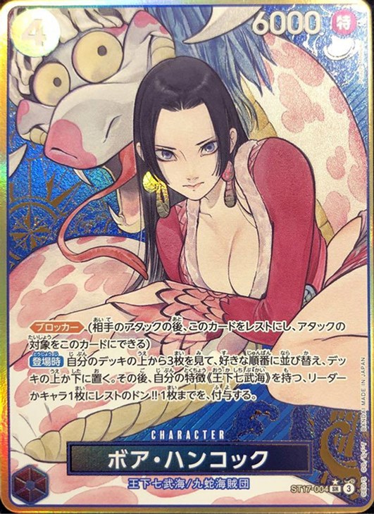 ボア・ハンコック【ワンピトレカお買得価格通販：CBトレコロ】