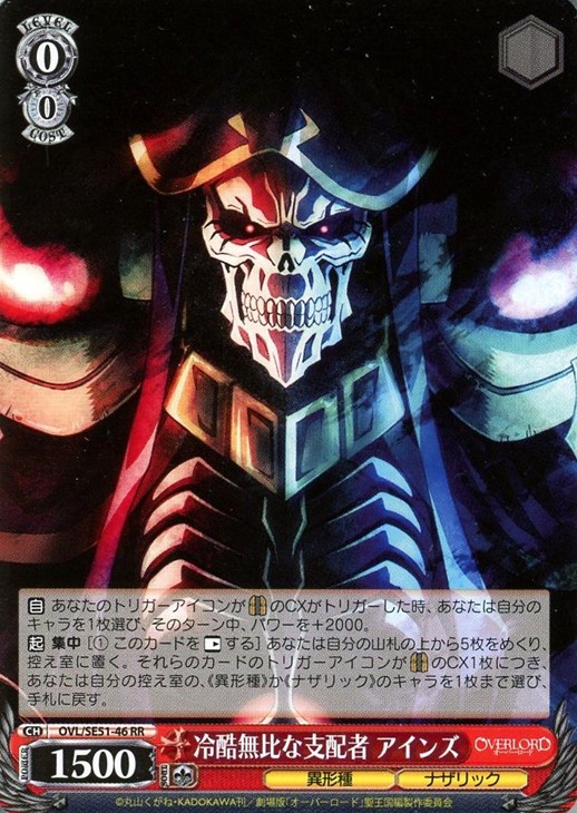 冷酷無比な支配者 アインズ【ヴァイスシュヴァルツトレカお買得価格