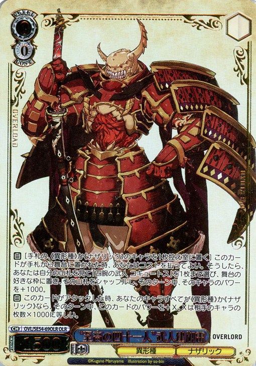 至高の四十一人”武人建御雷[箔押し]【ヴァイスシュヴァルツトレカお