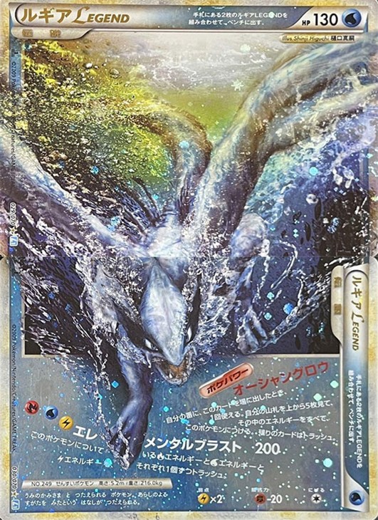 ルギアLEGEND（2枚セット）【ポケモンカードトレカ高価買取価格