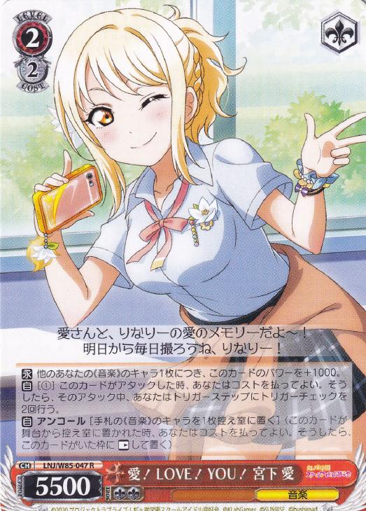 愛！LOVE！YOU！ 宮下 愛【ヴァイスシュヴァルツトレカ高価買取